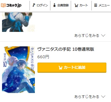 ヴァニタスの手記　無料　コミック.jp